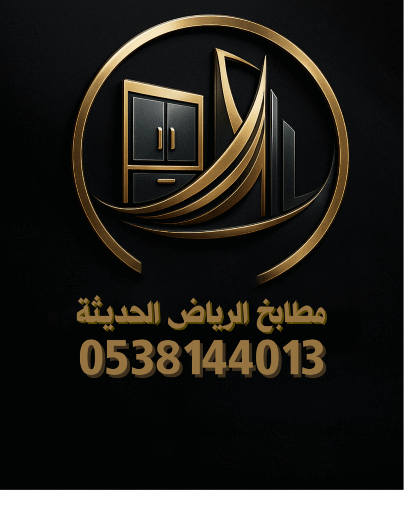 تفصيل مطابخ الرياض