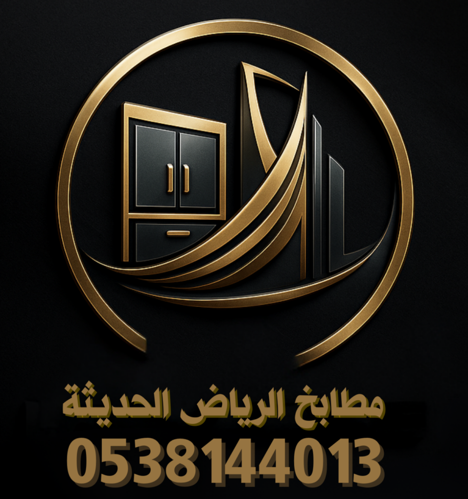 تفصيل مطابخ الرياض