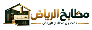 مطابخ الرياض - تفصيل مطابخ الرياض